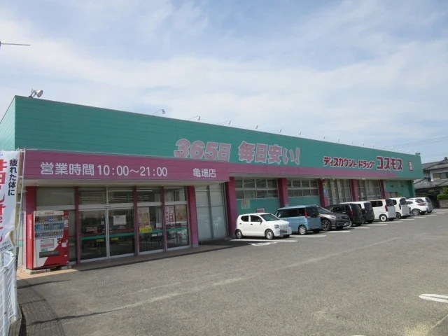 コスモス亀場店まで800m