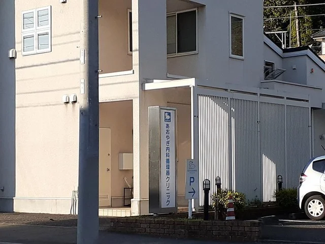 あおやぎ内科循環器クリニックまで87m