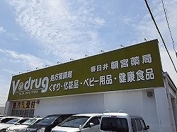 V・ｄｒｕｇまで350m