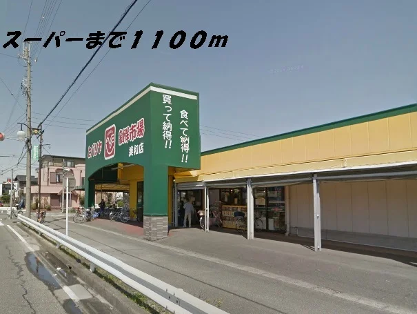 ヒバリヤまで1100m