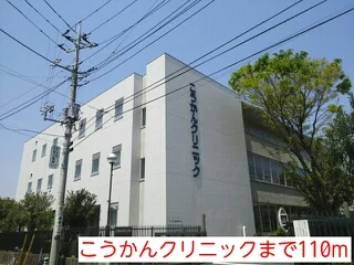 こうかんクリニックまで110m