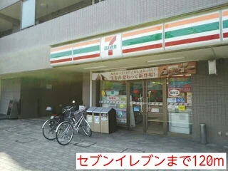 セブンイレブンまで120m