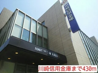 川崎信用金庫まで430m