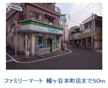 ファミリーマートまで50m