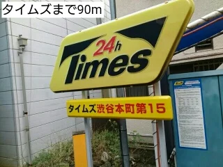 タイムズまで90m