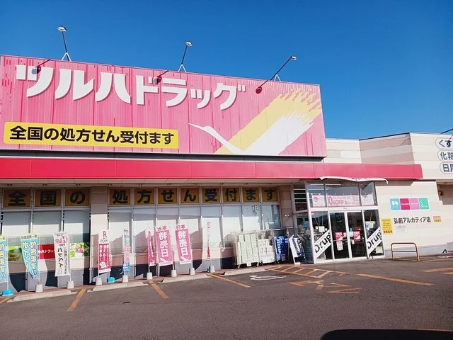 ツルハドラッグまで550m