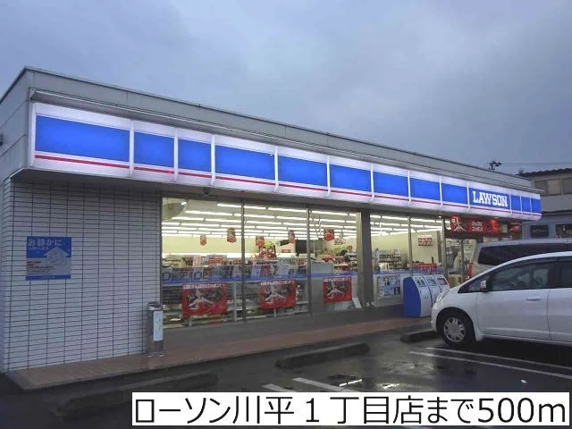 ローソン川平１丁目店まで500m