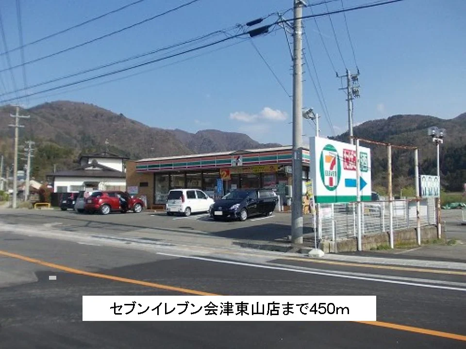 セブンイレブン会津東山店まで450m