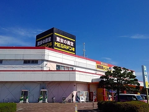 ＭＥＧＡドン･キホーテ黒磯店まで650m
