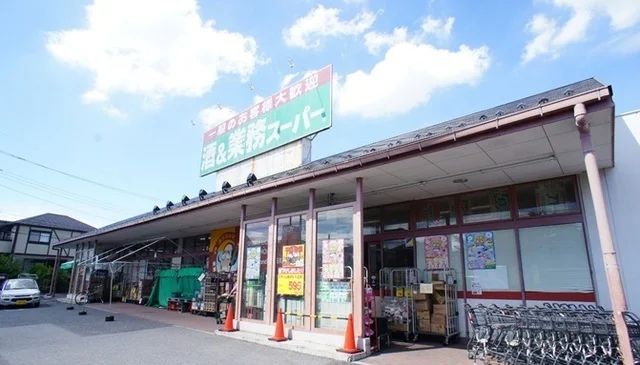 業務スーパー花栗店まで600m