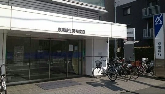 京葉銀行南柏支店まで350m