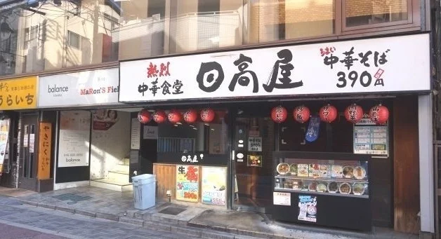 日高屋　北浦和東口店まで800m