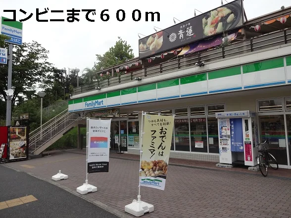 コンビニまで600m