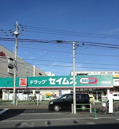 セイムスまで700m