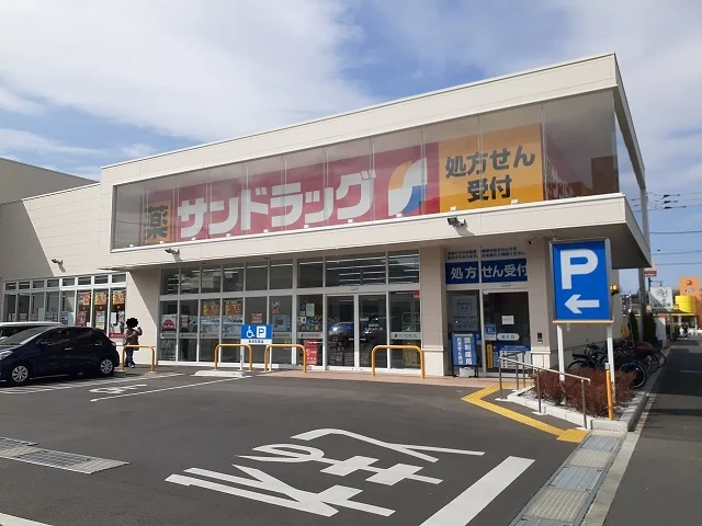 サンドラッグまで1800m
