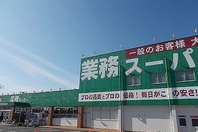業務スーパー 大岡沼津店まで700m
