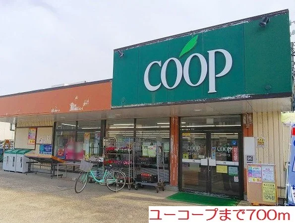 ユーコープまで700m