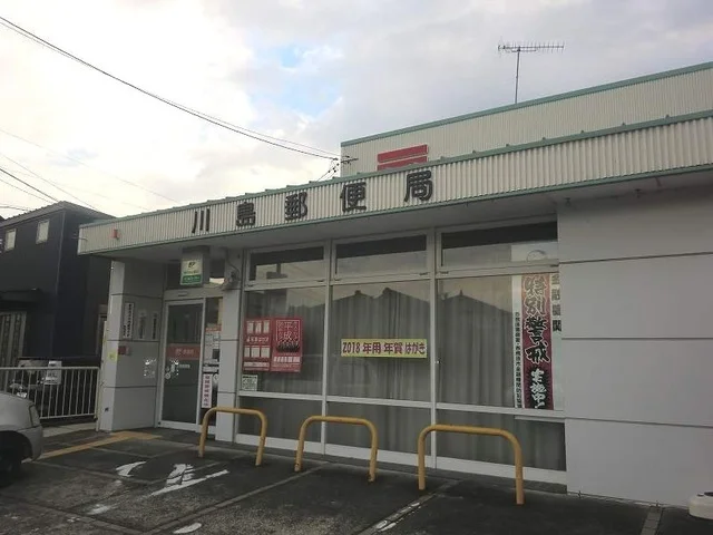 川島郵便局まで350m
