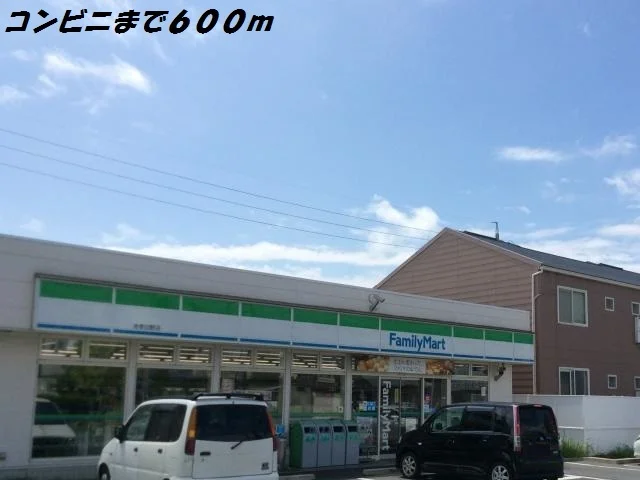 ファミリーマートまで600m