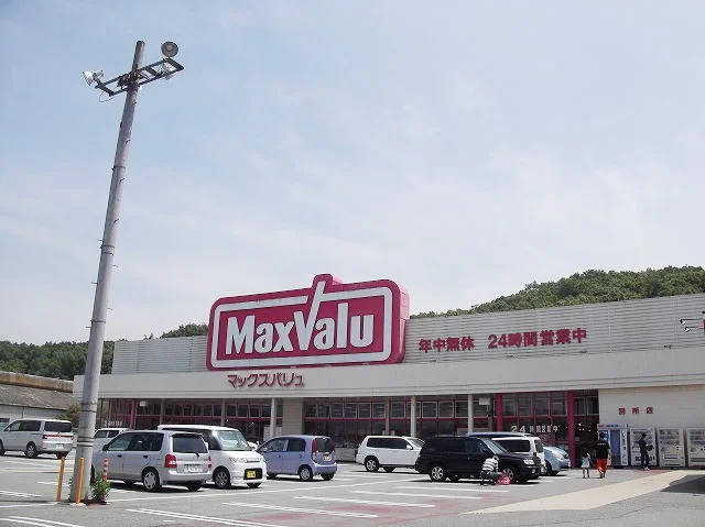 マックスバリュー別所店まで220m