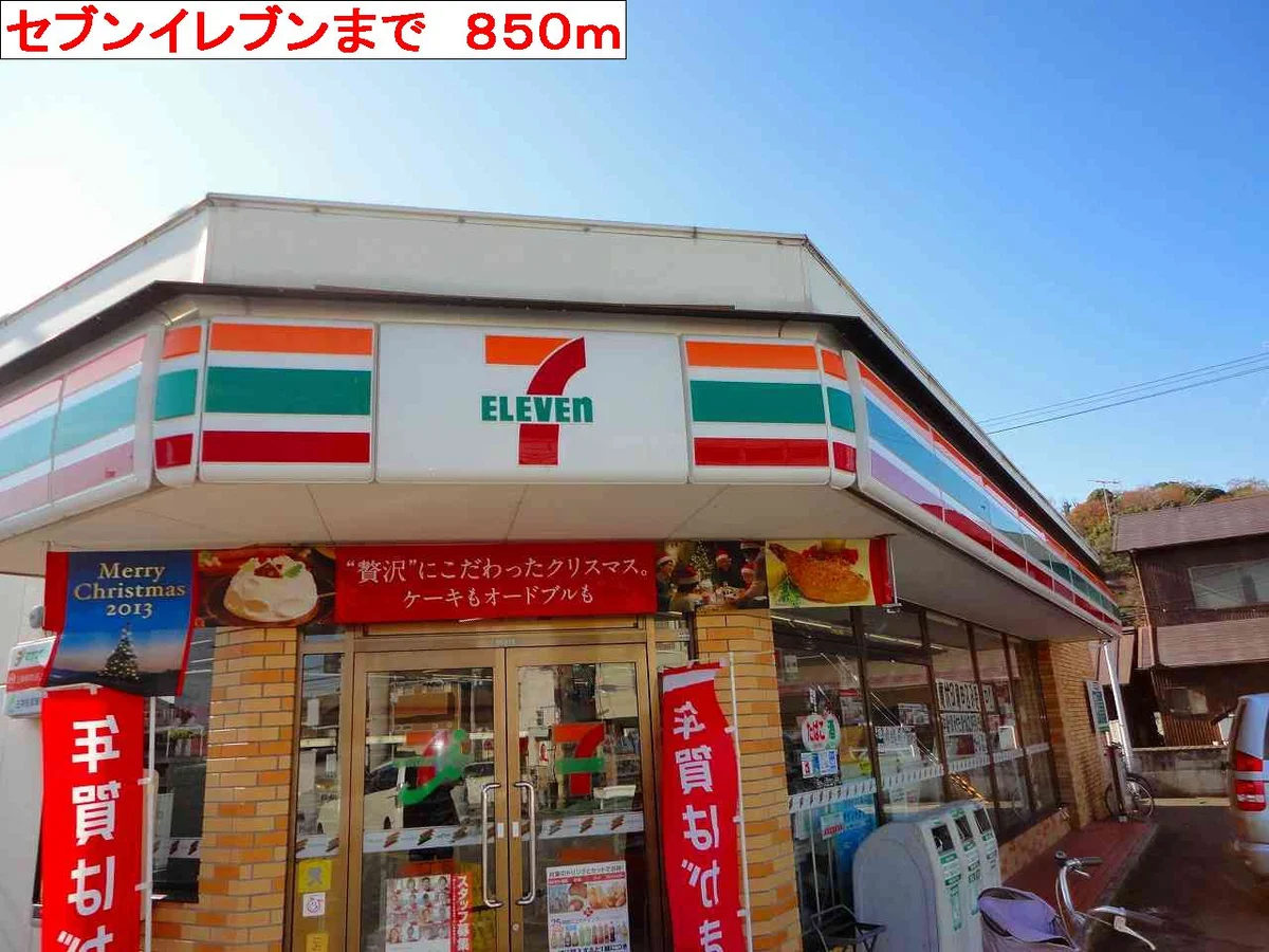 セブンイレブン高砂曽根店まで850m