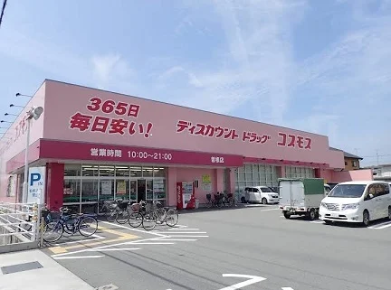 コスモス曽根まで1300m