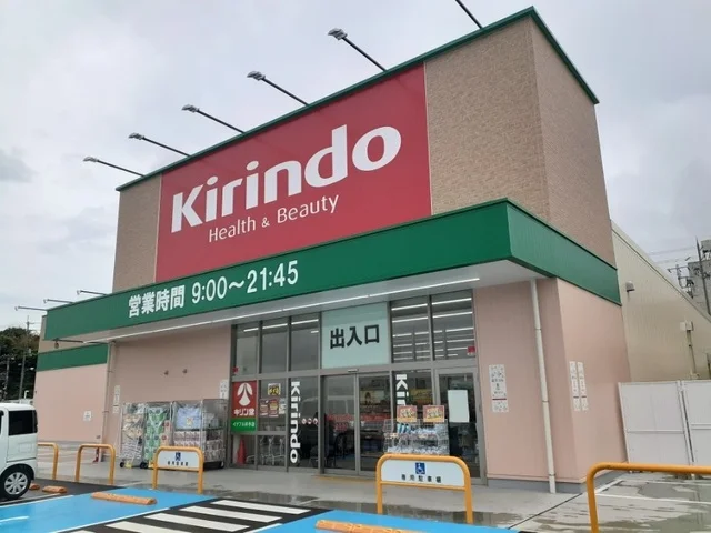 キリン堂 イデフル井手店まで850m