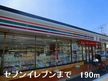 セブンイレブンまで190m