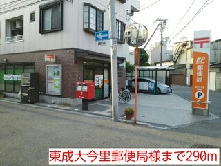 東成大今里郵便局様まで290m