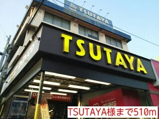 TSUTAYA様まで510m