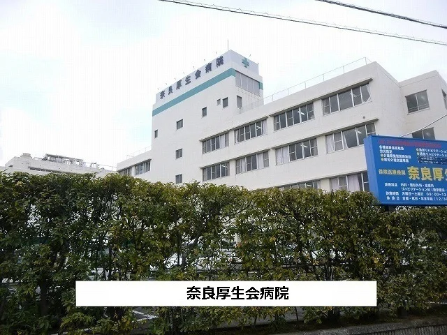 医療法人厚生会奈良病院まで1000m