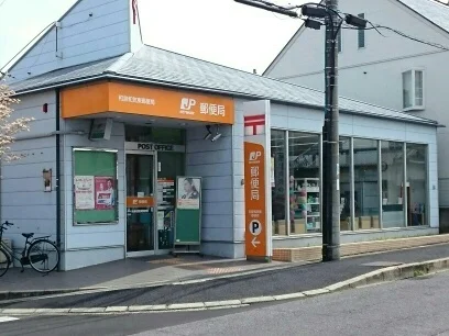 和泉和気東郵便局まで810m