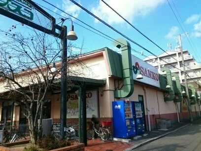サンコー様まで600m
