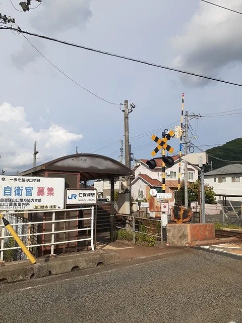 仁保津駅まで918m