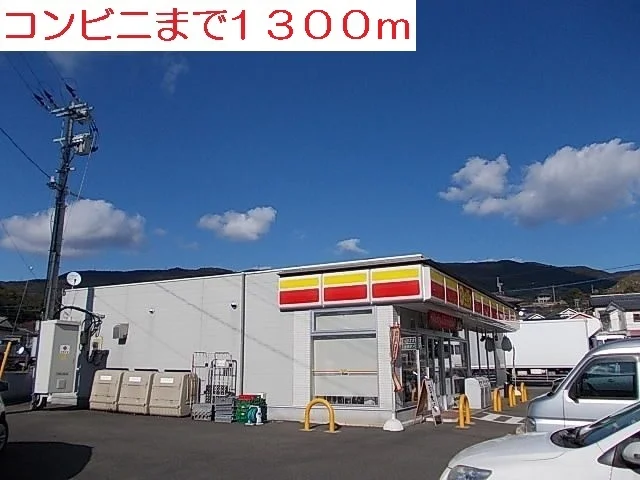 デイリー柚木店まで1300m