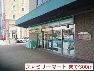 ファミリーマートまで300m