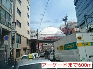アーケードまで600m
