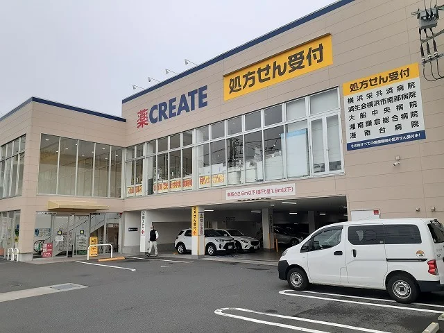 クリエイトＳＤ　栄鍛冶ヶ谷店まで500m