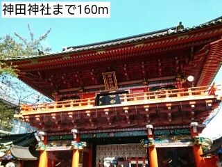 神田神社まで160m