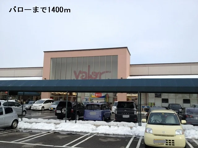 バローまで1400m