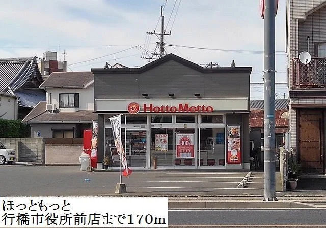 ほっともっとまで170m