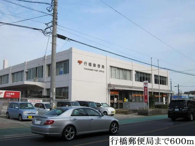 行橋郵便局まで600m