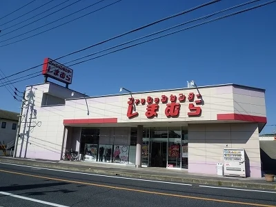 しまむらまで250m