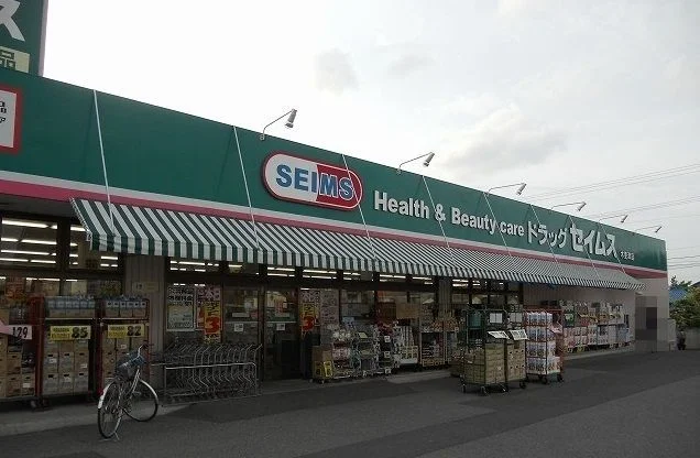 セイムス木更津店まで400m