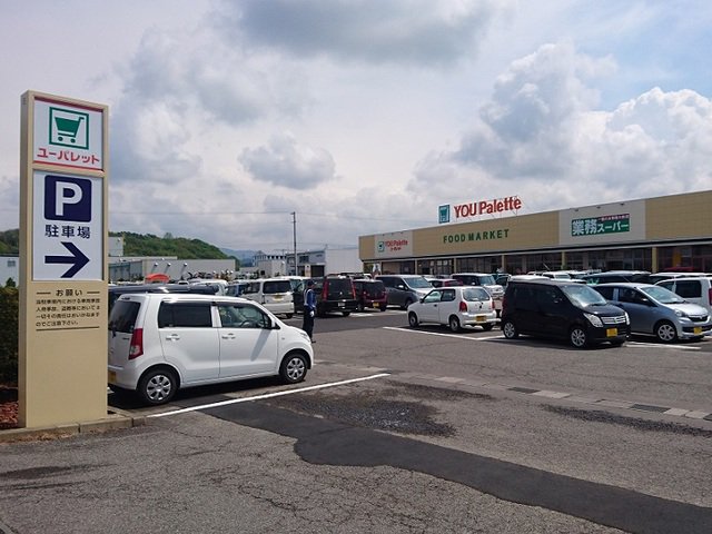 ユーパレット臼田店まで2500m