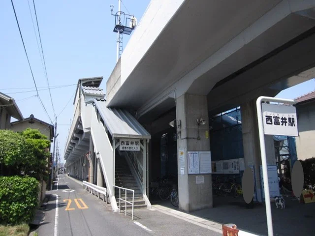 西富井駅まで800m