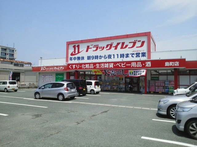 ドラッグイレブン島町店まで1680m