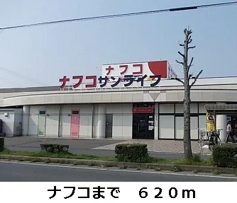 ナフコまで620m