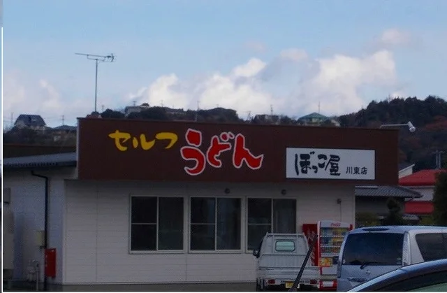 ぼっこ屋川東店さんまで800m