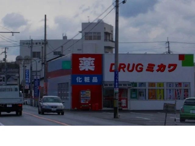 ドラッグミカワ川東店さんまで900m